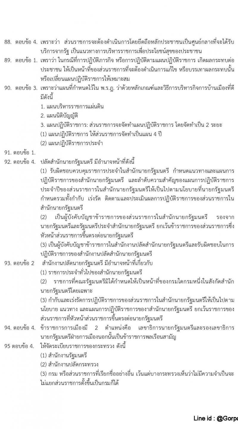 แนวข้อสอบภาค ก (ก.พ.) ระดับ ป.ตรี-ป.โท ชุดที่ 9/2565
