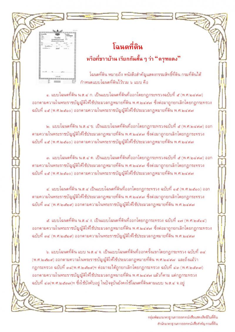 โฉนดที่ดินมีอะไรบ้าง