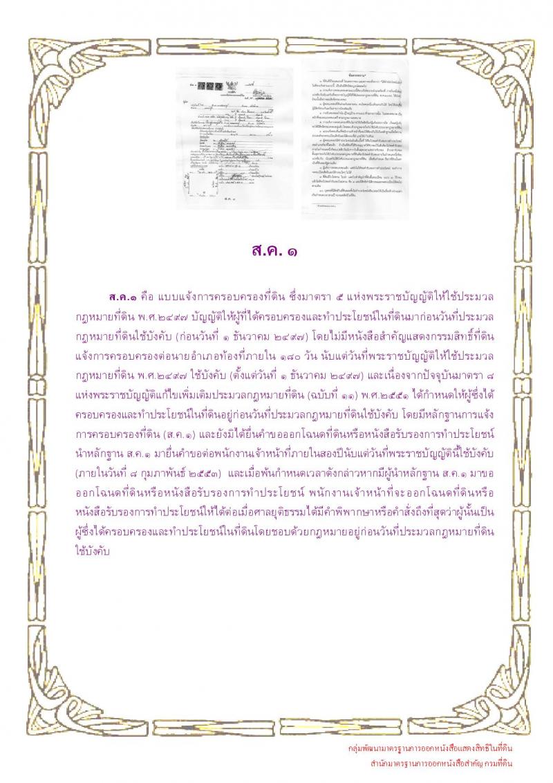 โฉนดที่ดินมีอะไรบ้าง