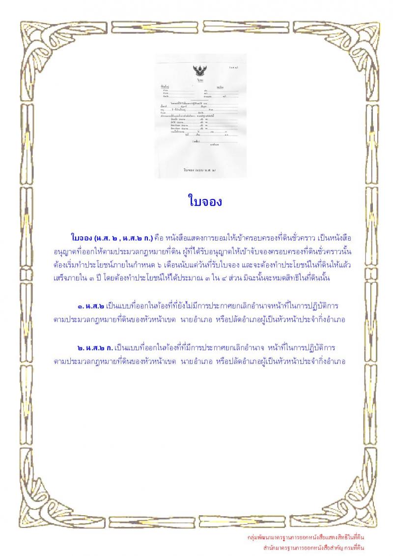 โฉนดที่ดินมีอะไรบ้าง