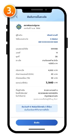 ขึ้นเงินรางวัลผ่าน G-Wallet ยืนยันการขึ้นเงินรางวัล