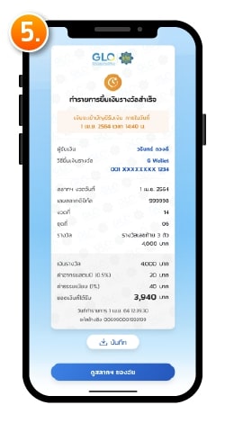 ขึ้นเงินรางวัลผ่าน G-Wallet ระบบแสดงทำรายการขึ้นเงินสำเร็จ