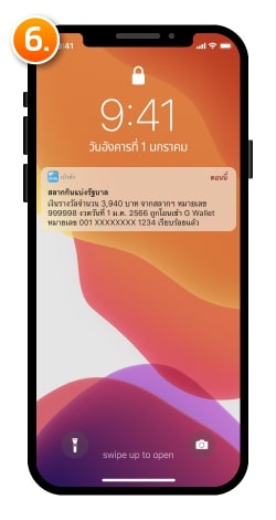 ขึ้นเงินรางวัลผ่าน G-Wallet ระบบทำการแจ้งเตือน เงินรางวัลโอนเข้า G-Wallet สำเร็จ การแจ้งเตือนจากแอปฯ เป๋าตัง