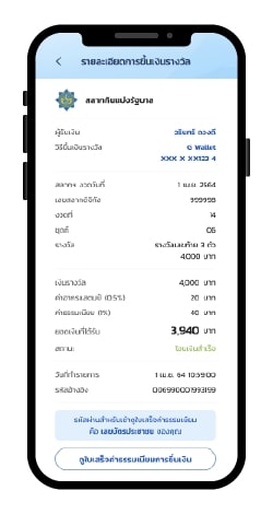 ขึ้นเงินรางวัลผ่าน G-Wallet ระบบแสดงรายละเอียดการขึ้นเงินรางวัล กรณี โอนเงินเข้า G Wallet สำเร็จ