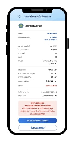 ขึ้นเงินรางวัลผ่าน G-Wallet ระบบแสดงรายละเอียดการขึ้นเงินรางวัล กรณี โอนเงินเข้า G Wallet ไม่สำเร็จ เพราะมูลค่าเงินรางวัล เกินวงเงินที่ G Wallet รับได้