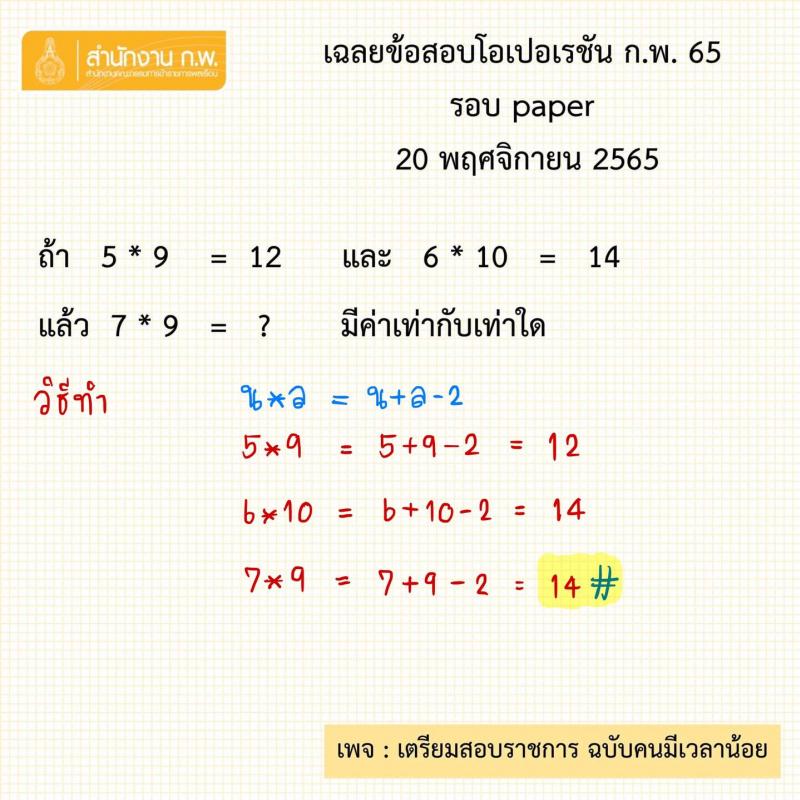 เฉลยข้อสอบอนุกรม ก.พ. 2565 รอบ paper วันที่ 20 พ.ย. 2565