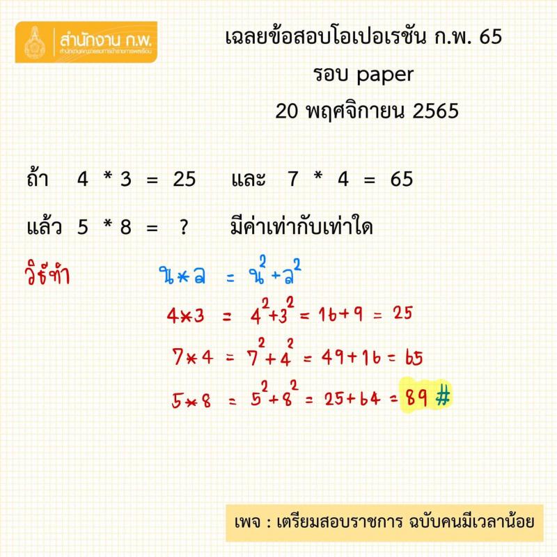 เฉลยข้อสอบอนุกรม ก.พ. 2565 รอบ paper วันที่ 20 พ.ย. 2565