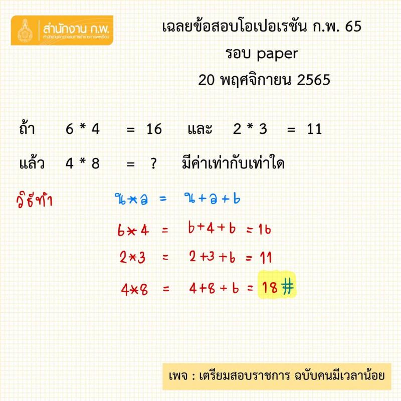 เฉลยข้อสอบอนุกรม ก.พ. 2565 รอบ paper วันที่ 20 พ.ย. 2565
