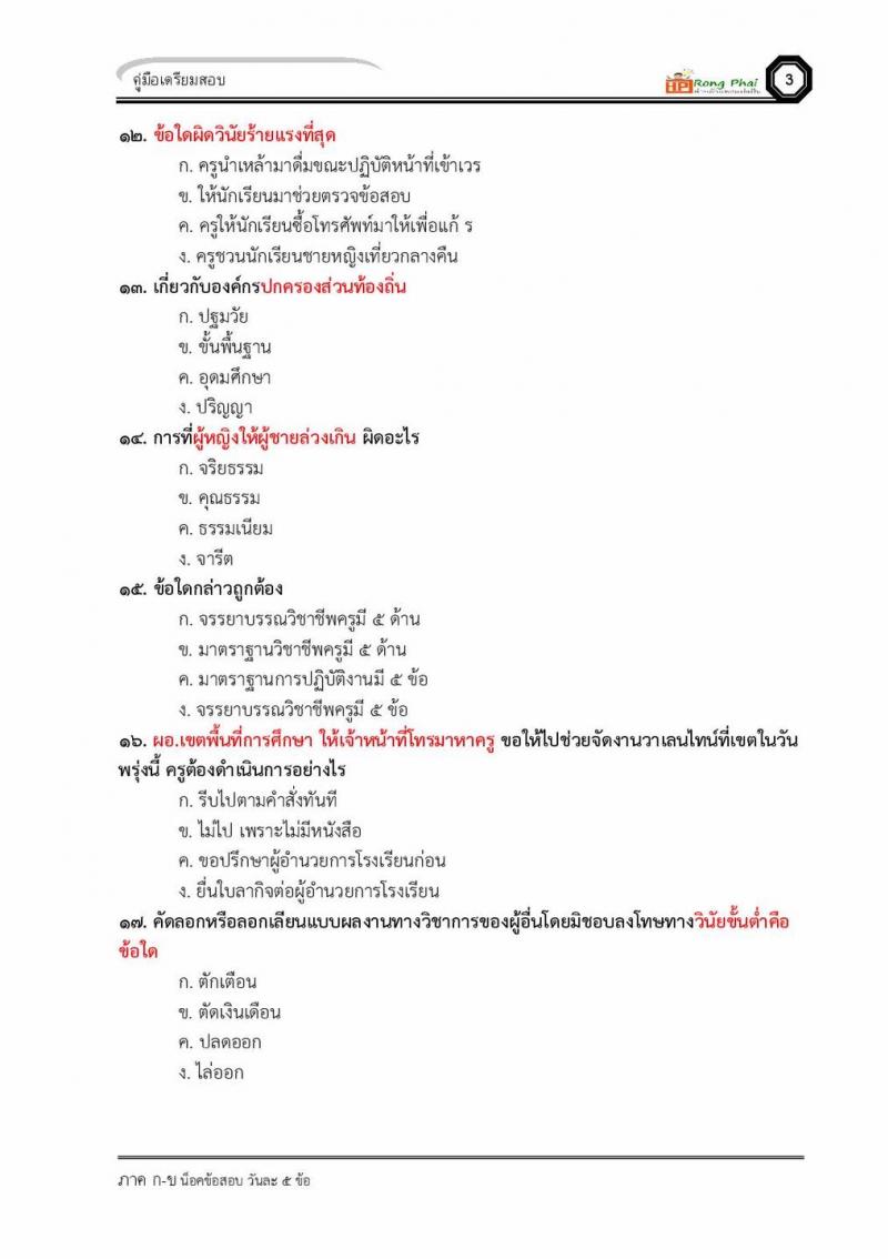 แนวข้อสอบผู้บริหารสถานศึกษา/ครูผู้ช่วย