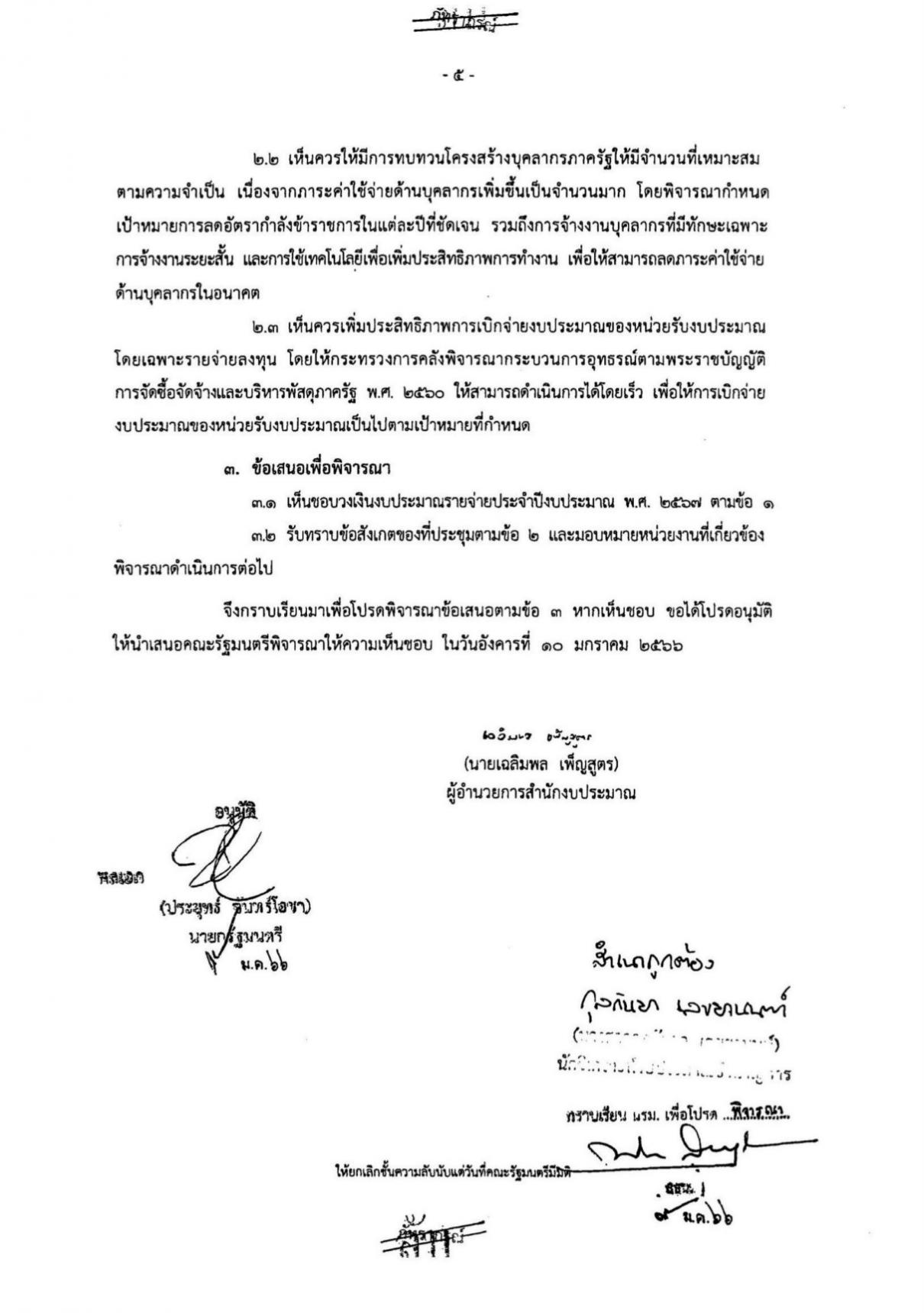 รัฐเดินหน้ากำหนดเป้าหมายลดอัตรากำลัง ข้าราชการ