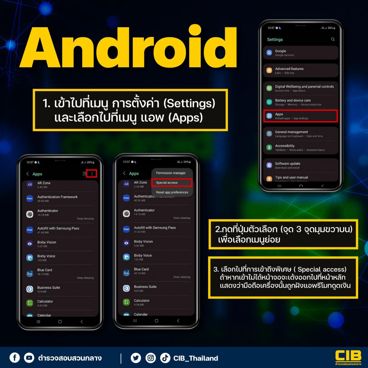วิธีเช็กมือถือถูกติดตั้งแอป รีโมทดูดเงินหรือไม่