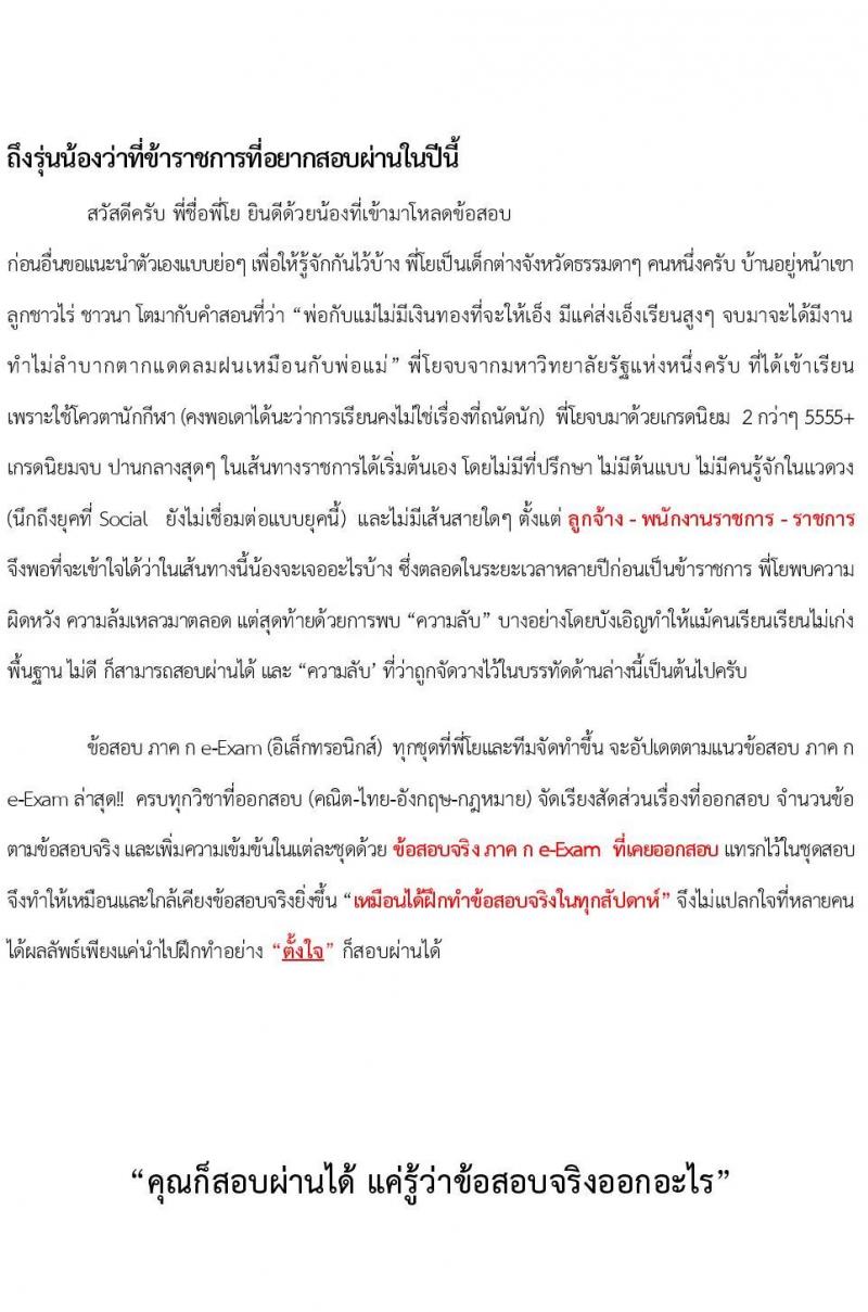 แนวข้อสอบภาค ก e-Exam ระดับ ป.ตรี-ป.โท ชุดที่ 2/2566