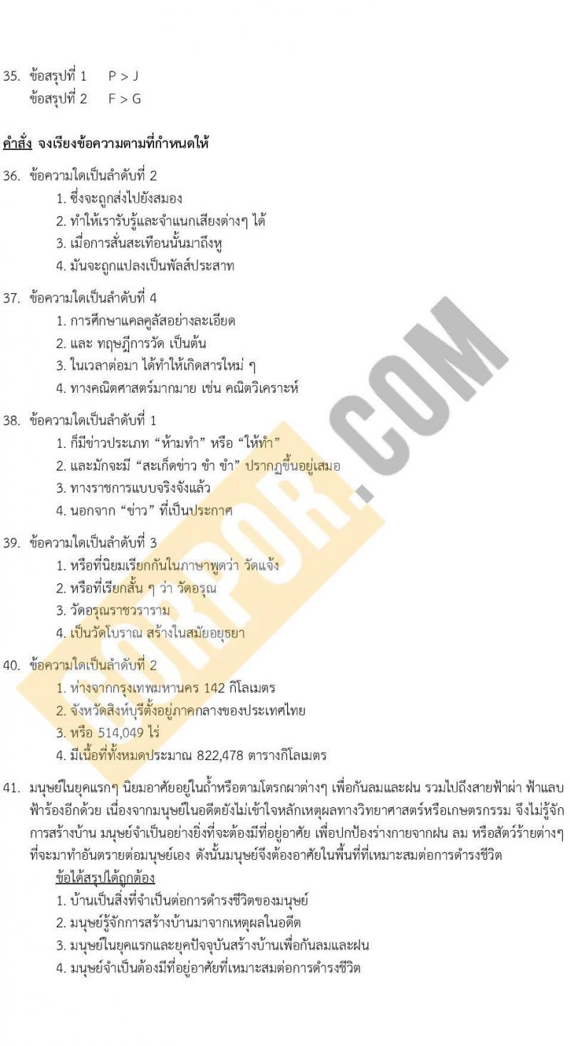 แนวข้อสอบภาค ก e-Exam ระดับ ป.ตรี-ป.โท ชุดที่ 2/2566