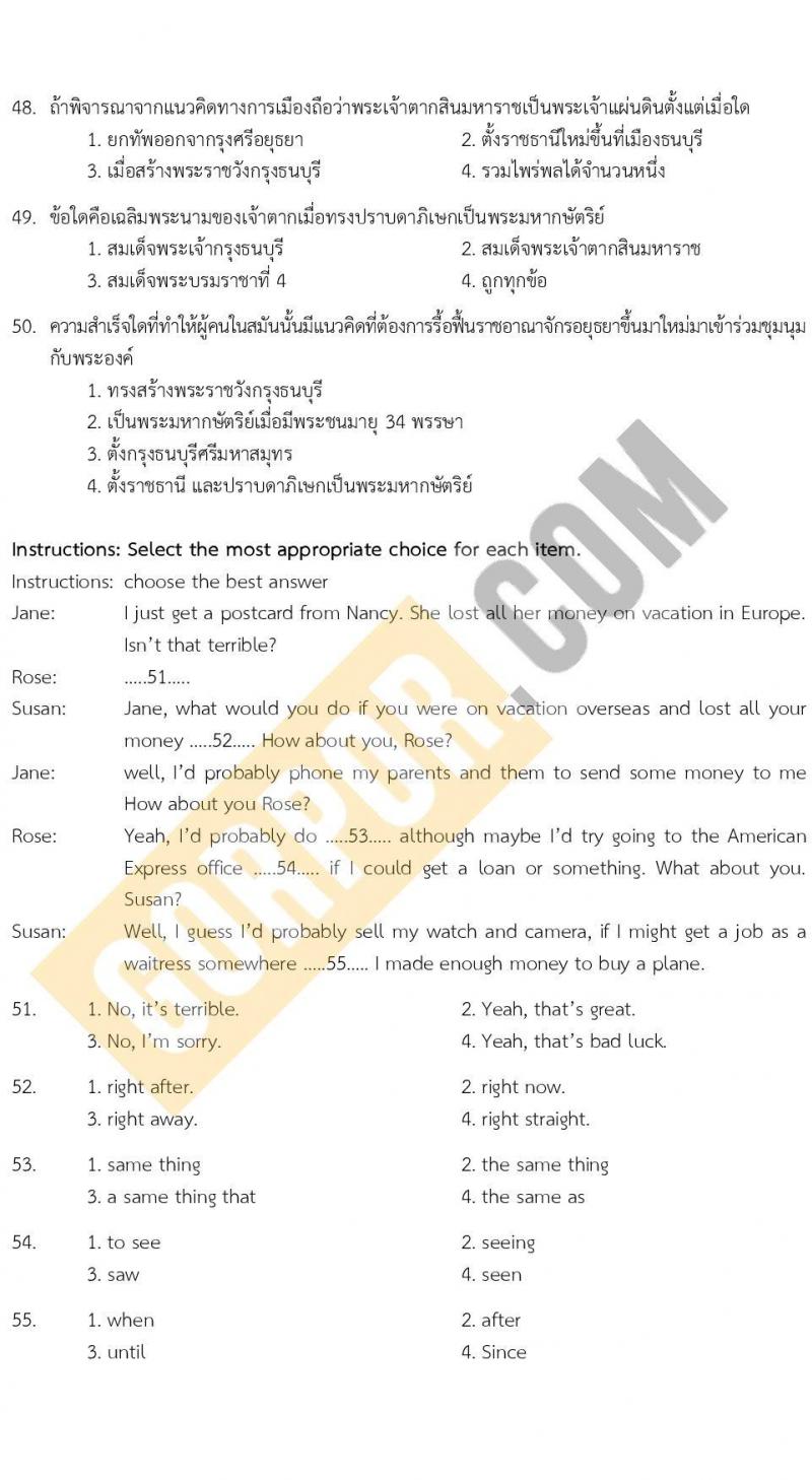 แนวข้อสอบภาค ก e-Exam ระดับ ป.ตรี-ป.โท ชุดที่ 2/2566