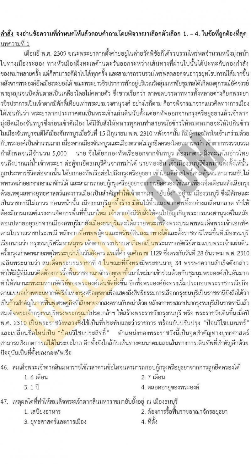 แนวข้อสอบภาค ก e-Exam ระดับ ป.ตรี-ป.โท ชุดที่ 2/2566