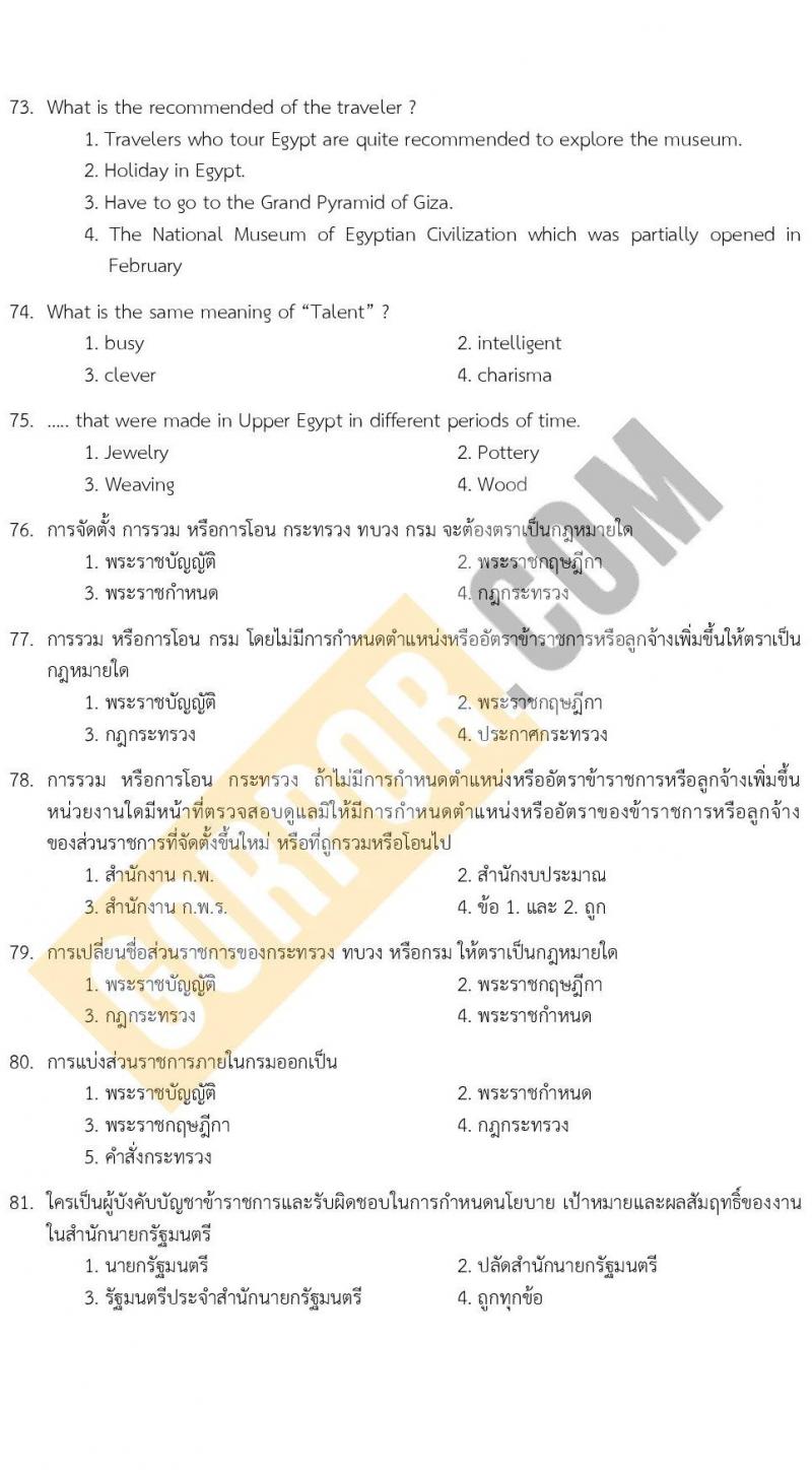แนวข้อสอบภาค ก e-Exam ระดับ ป.ตรี-ป.โท ชุดที่ 2/2566