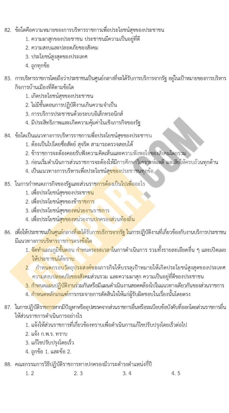 แนวข้อสอบภาค ก e-Exam ระดับ ป.ตรี-ป.โท ชุดที่ 2/2566