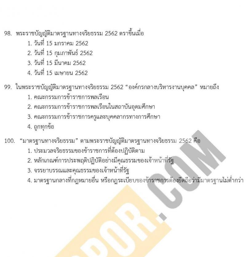 แนวข้อสอบภาค ก e-Exam ระดับ ป.ตรี-ป.โท ชุดที่ 2/2566