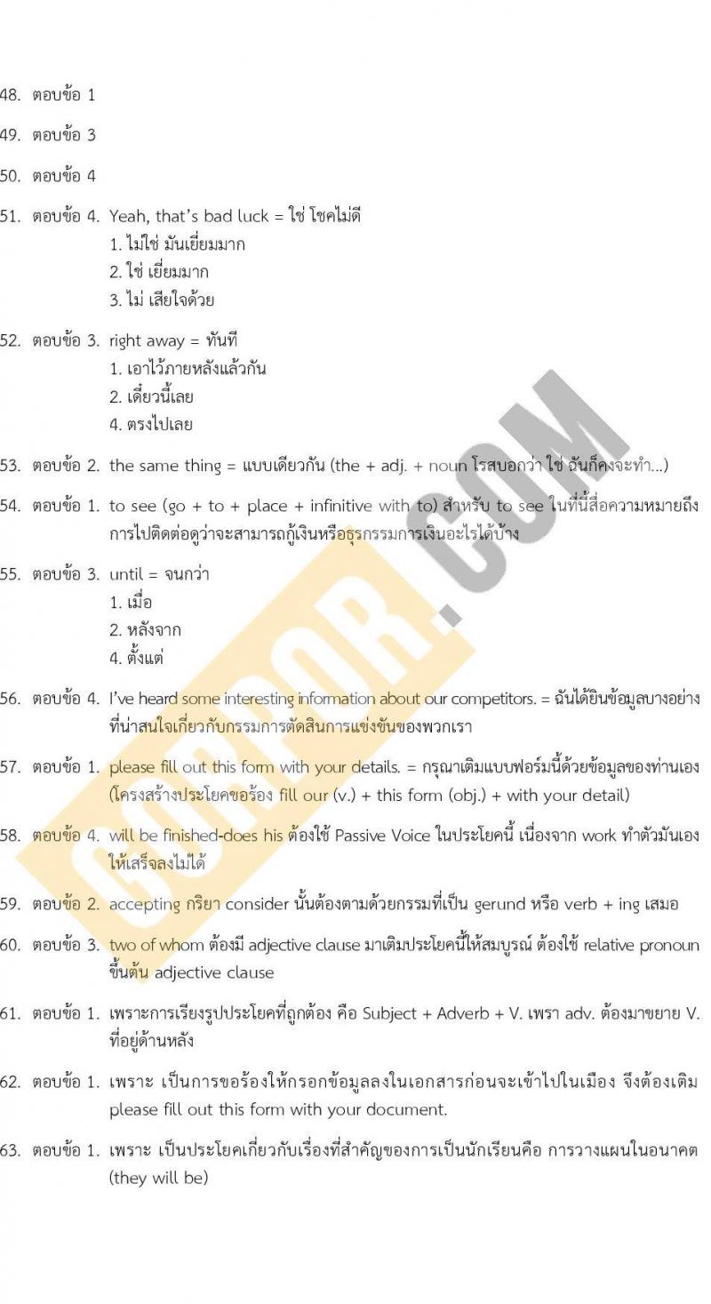 แนวข้อสอบภาค ก e-Exam ระดับ ป.ตรี-ป.โท ชุดที่ 2/2566