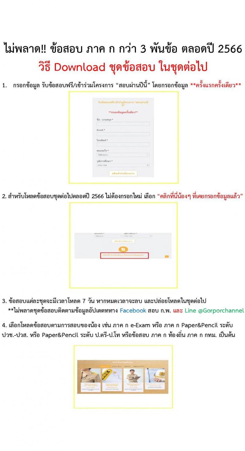 แนวข้อสอบภาค ก e-Exam ระดับ ป.ตรี-ป.โท ชุดที่ 2/2566