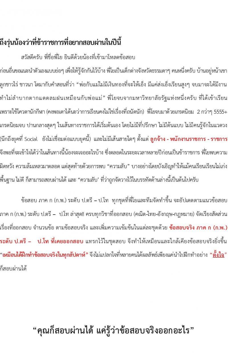 แนวข้อสอบภาค ก ระดับ ป.ตรี-ป.โท ชุดที่ 2/2566