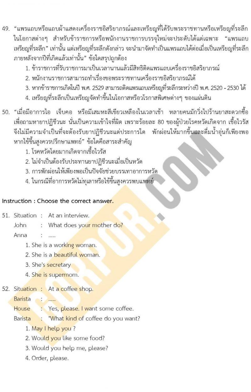 แนวข้อสอบภาค ก ระดับ ป.ตรี-ป.โท ชุดที่ 2/2566
