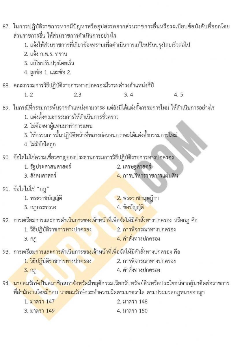 แนวข้อสอบภาค ก ระดับ ป.ตรี-ป.โท ชุดที่ 2/2566