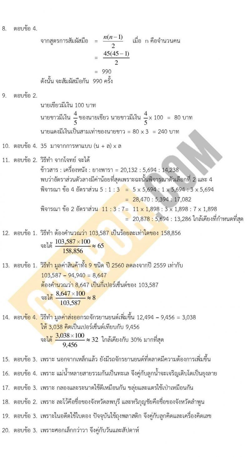 แนวข้อสอบภาค ก ระดับ ป.ตรี-ป.โท ชุดที่ 2/2566