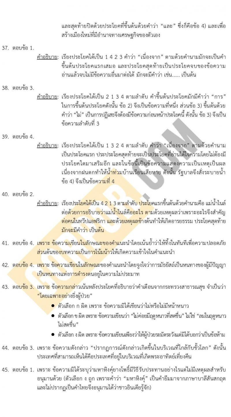 แนวข้อสอบภาค ก ระดับ ป.ตรี-ป.โท ชุดที่ 2/2566
