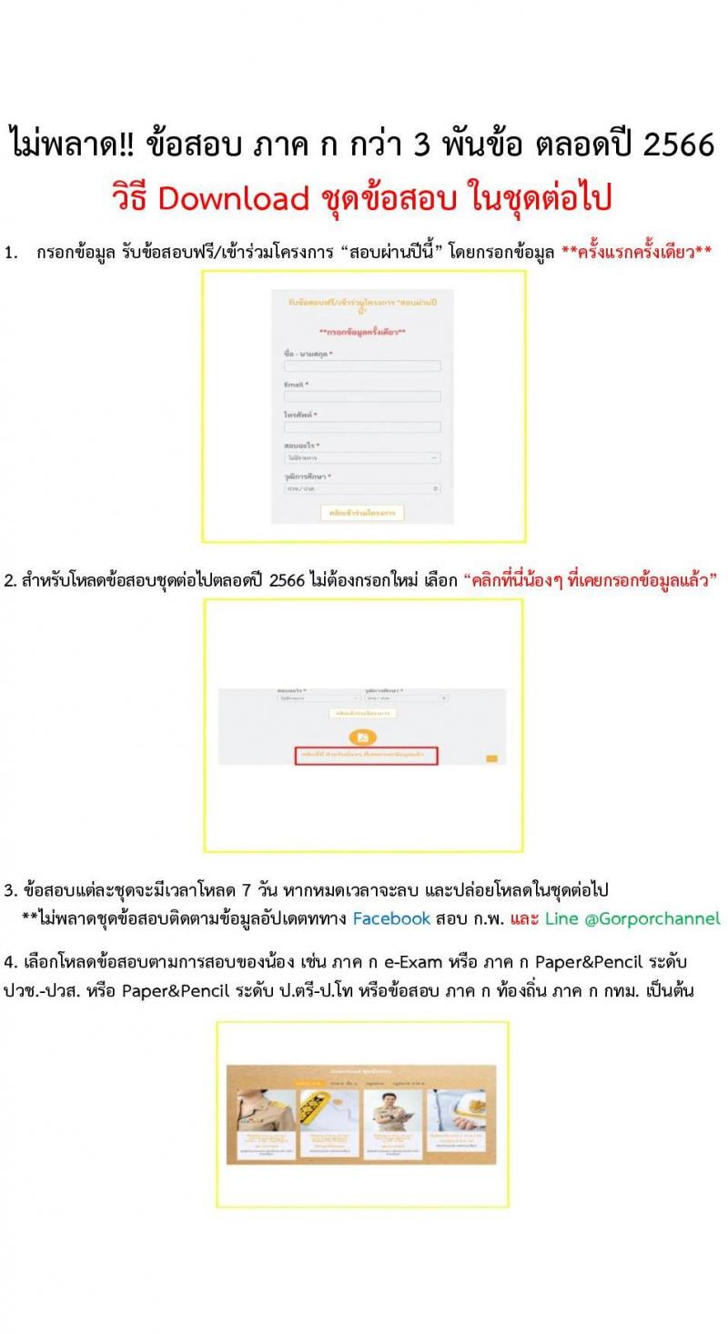 แนวข้อสอบภาค ก ระดับ ป.ตรี-ป.โท ชุดที่ 2/2566