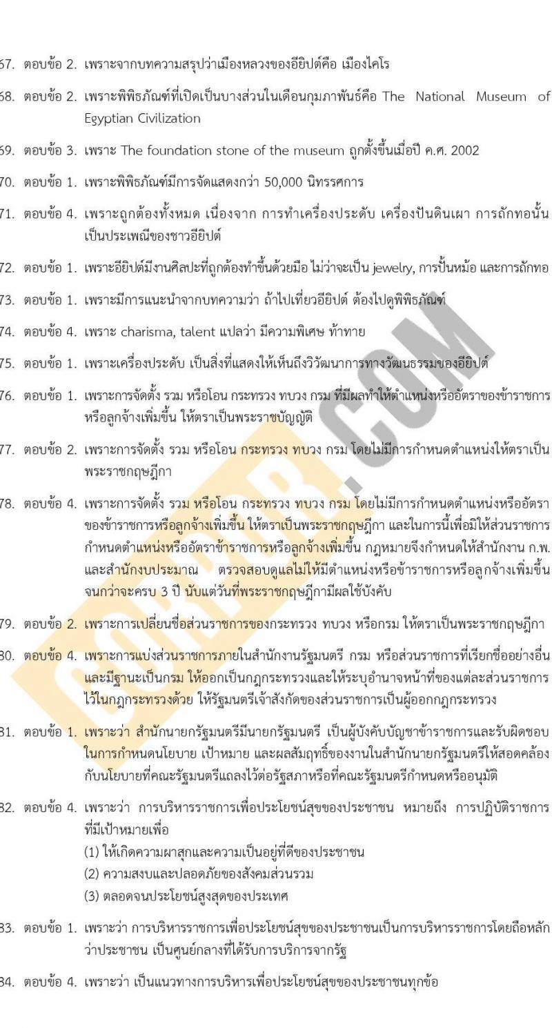 แนวข้อสอบภาค ก ระดับ ป.ตรี-ป.โท ชุดที่ 2/2566