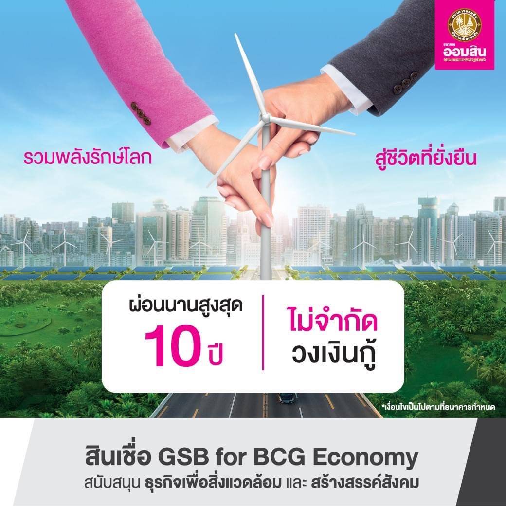 ออมสิน เปิดให้กู้ติดตั้งหลังคาโซลาร์เซลล์ หนุนใช้พลังงานทดแทนลดปัญหาโลกร้อน ลดค่าใช้จ่ายระยะยาว ดอกเบี้ยคงที่ต่ำสุด 1.99%