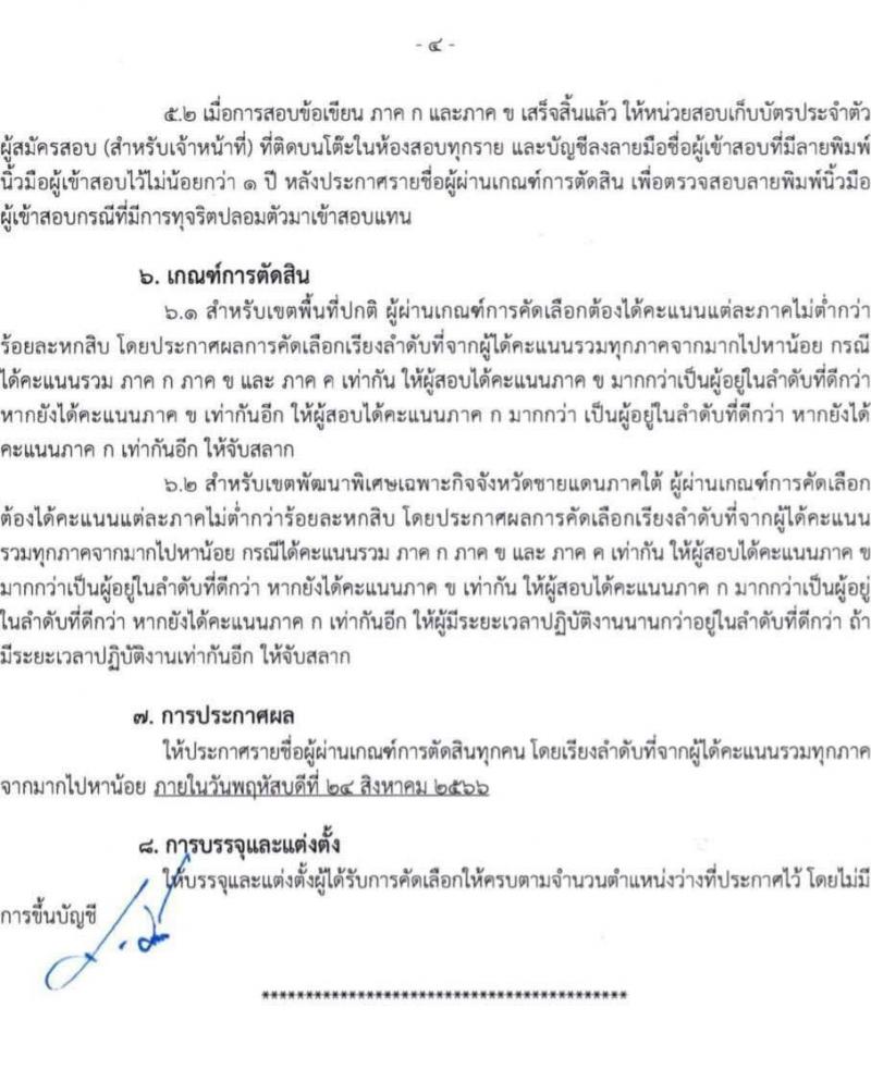 แนวปฏิบัติการสอบครูผู้ช่วย กรณีมีความจำเป็นพิเศษ 2566