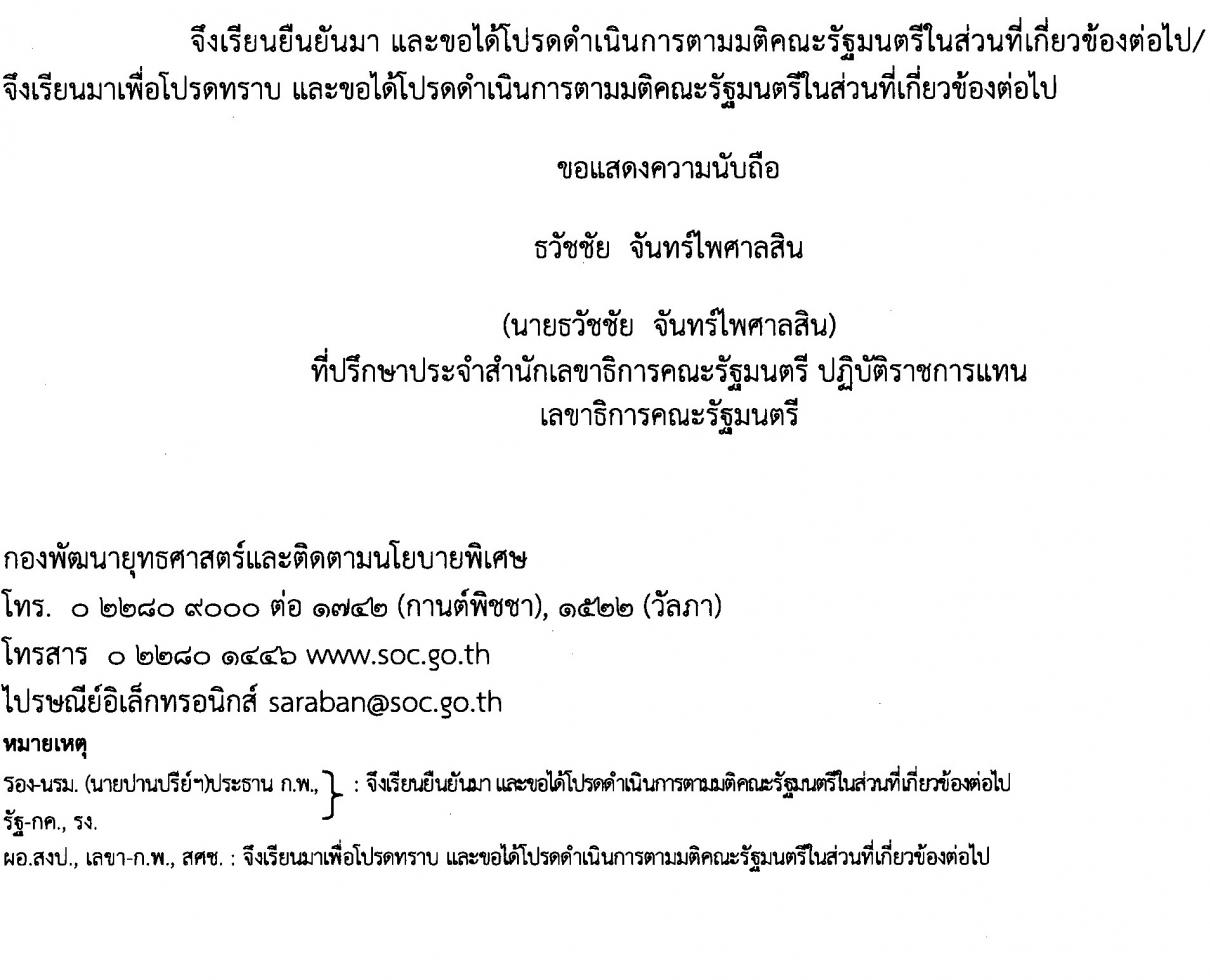 การปรับอัตราค่าแรงขั้นต่ำและการปรับอัตราเงินเดือนสำหรับกลุ่มข้าราชการพลเรือนและเจ้าหน้าที่รัฐ