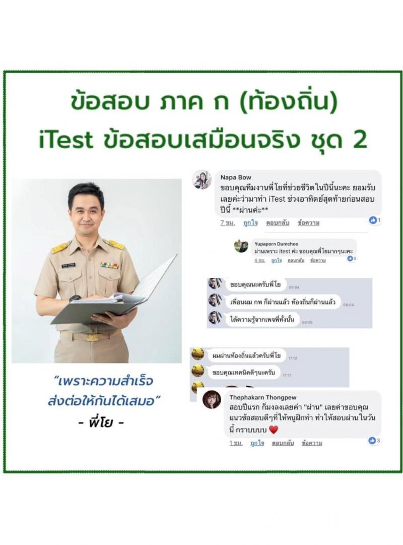 แนวข้อสอบภาค ก (ท้องถิ่น) itest ข้อสอบเสมือนจริง ชุด 2