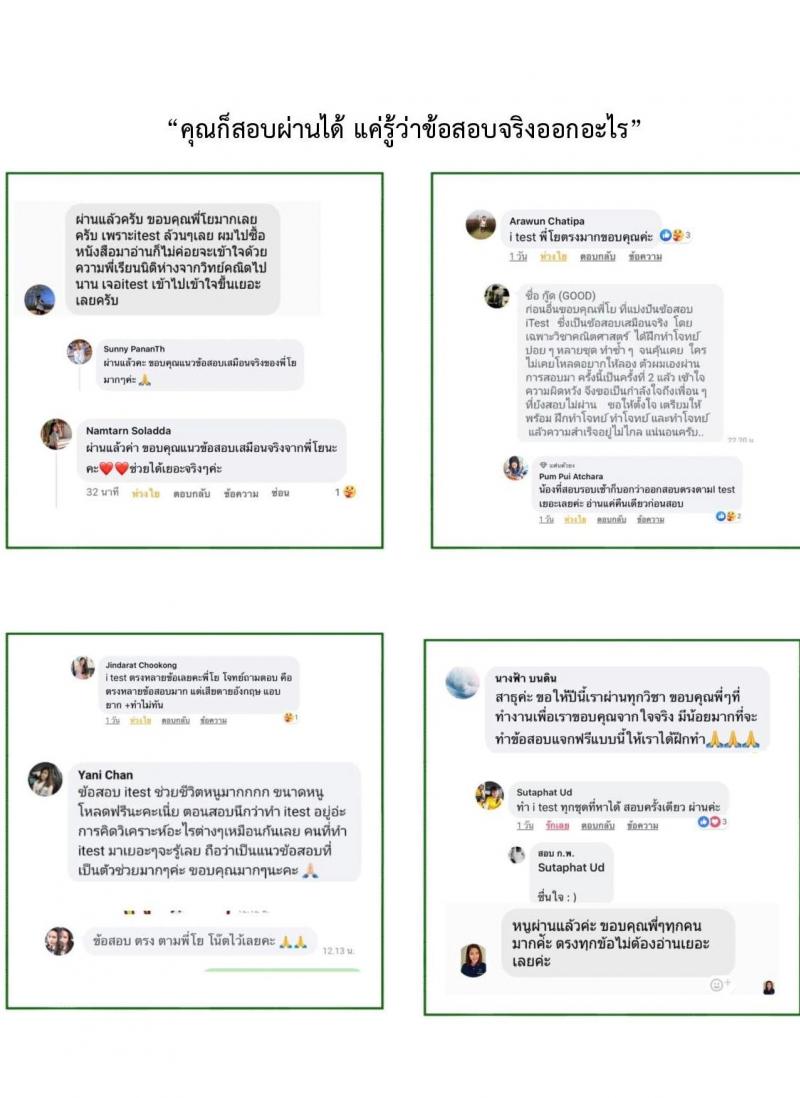 แนวข้อสอบภาค ก (ท้องถิ่น) itest ข้อสอบเสมือนจริง ชุด 2