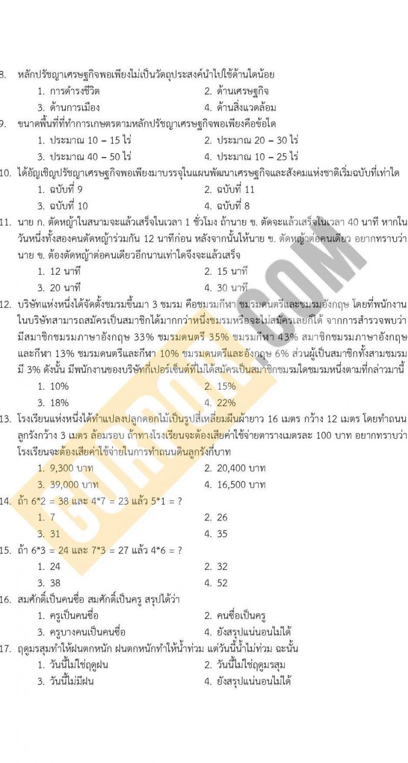 แนวข้อสอบภาค ก (ท้องถิ่น) itest ข้อสอบเสมือนจริง ชุด 2