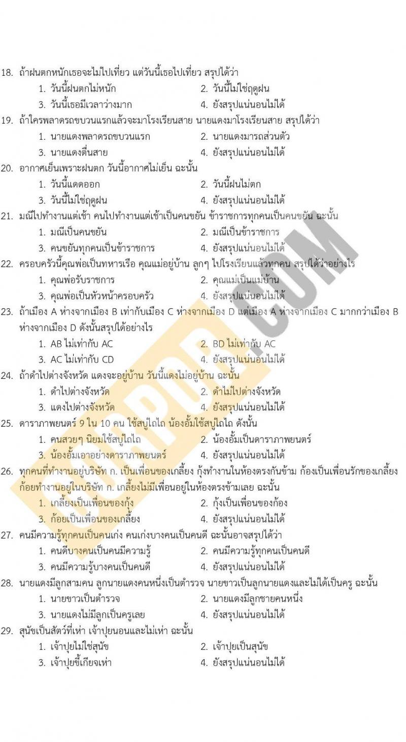 แนวข้อสอบภาค ก (ท้องถิ่น) itest ข้อสอบเสมือนจริง ชุด 2