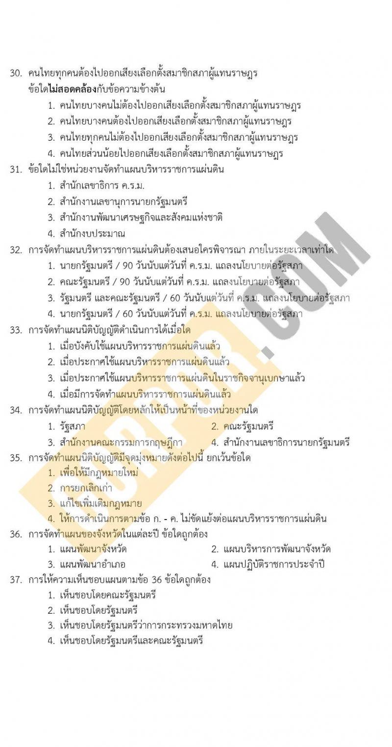 แนวข้อสอบภาค ก (ท้องถิ่น) itest ข้อสอบเสมือนจริง ชุด 2