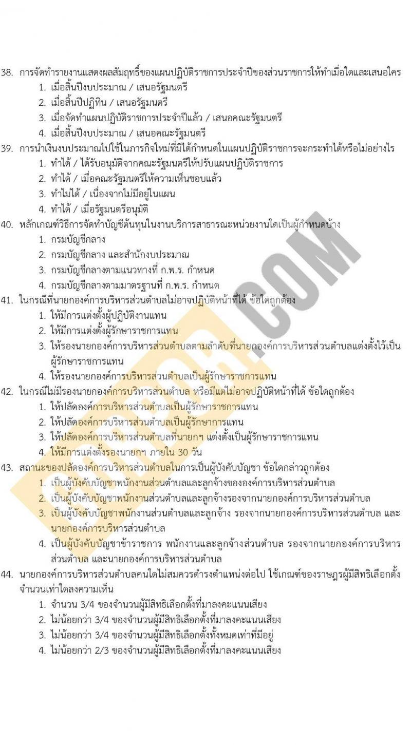 แนวข้อสอบภาค ก (ท้องถิ่น) itest ข้อสอบเสมือนจริง ชุด 2