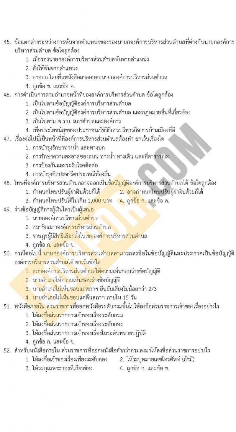 แนวข้อสอบภาค ก (ท้องถิ่น) itest ข้อสอบเสมือนจริง ชุด 2