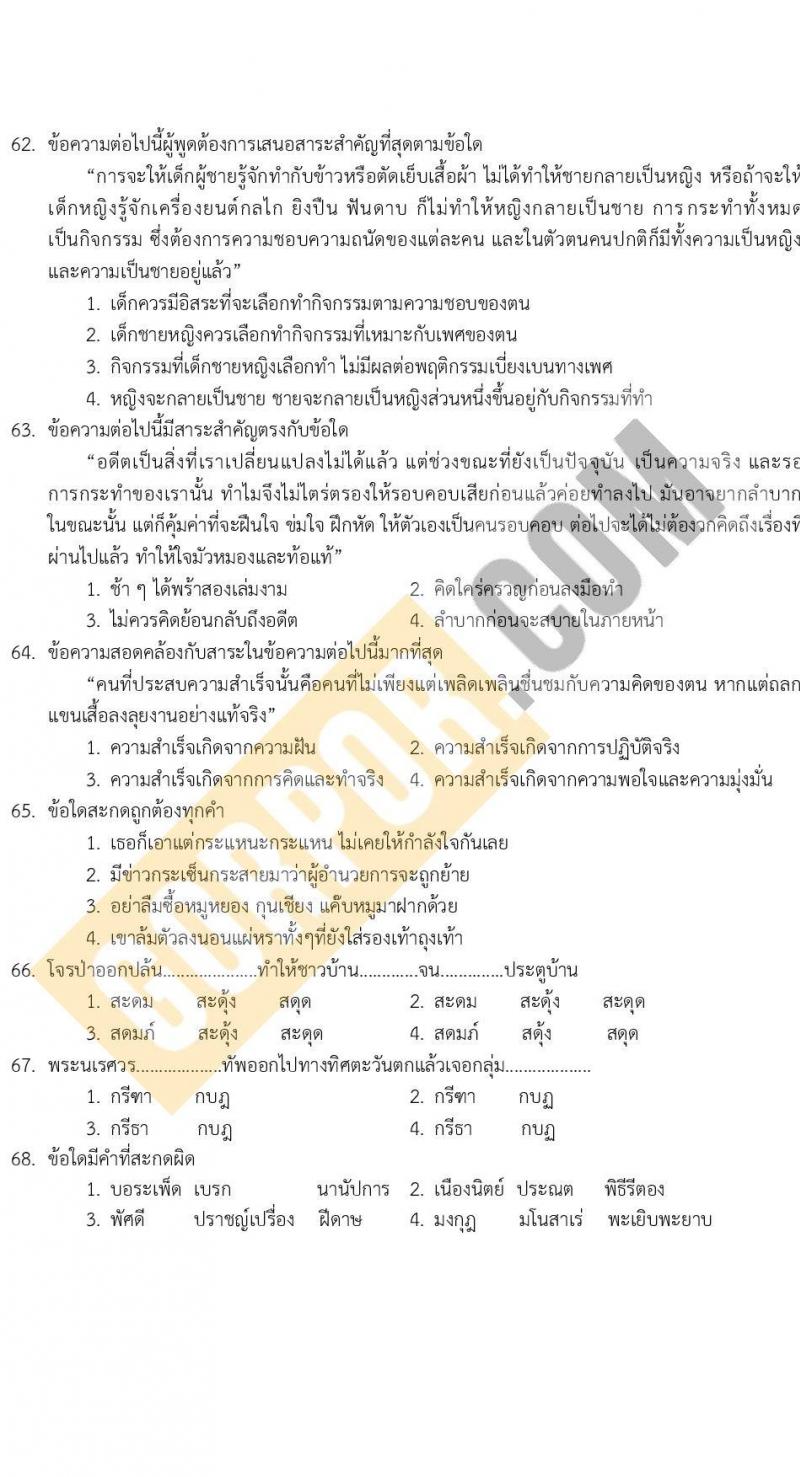 แนวข้อสอบภาค ก (ท้องถิ่น) itest ข้อสอบเสมือนจริง ชุด 2