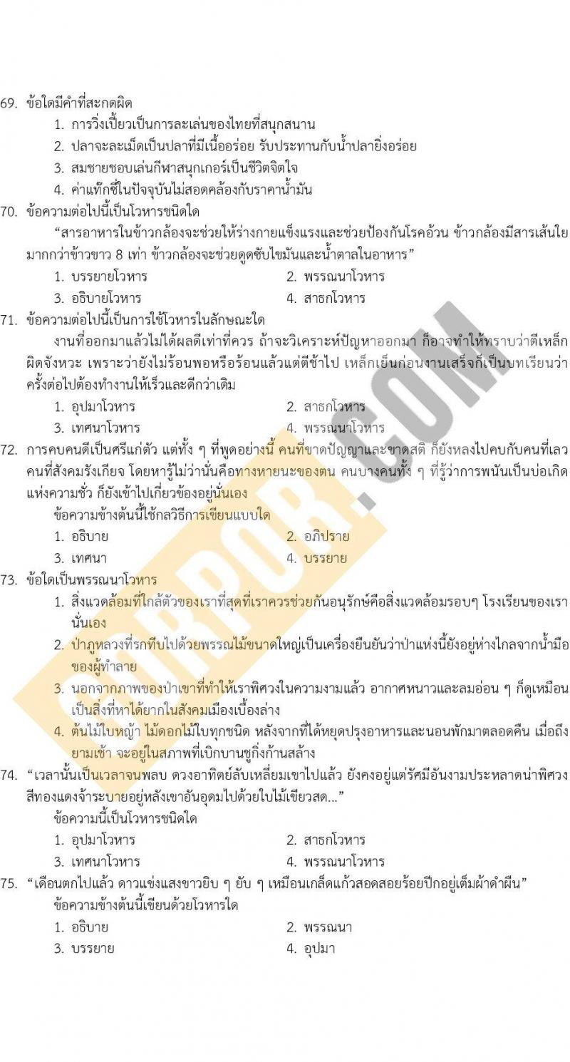 แนวข้อสอบภาค ก (ท้องถิ่น) itest ข้อสอบเสมือนจริง ชุด 2