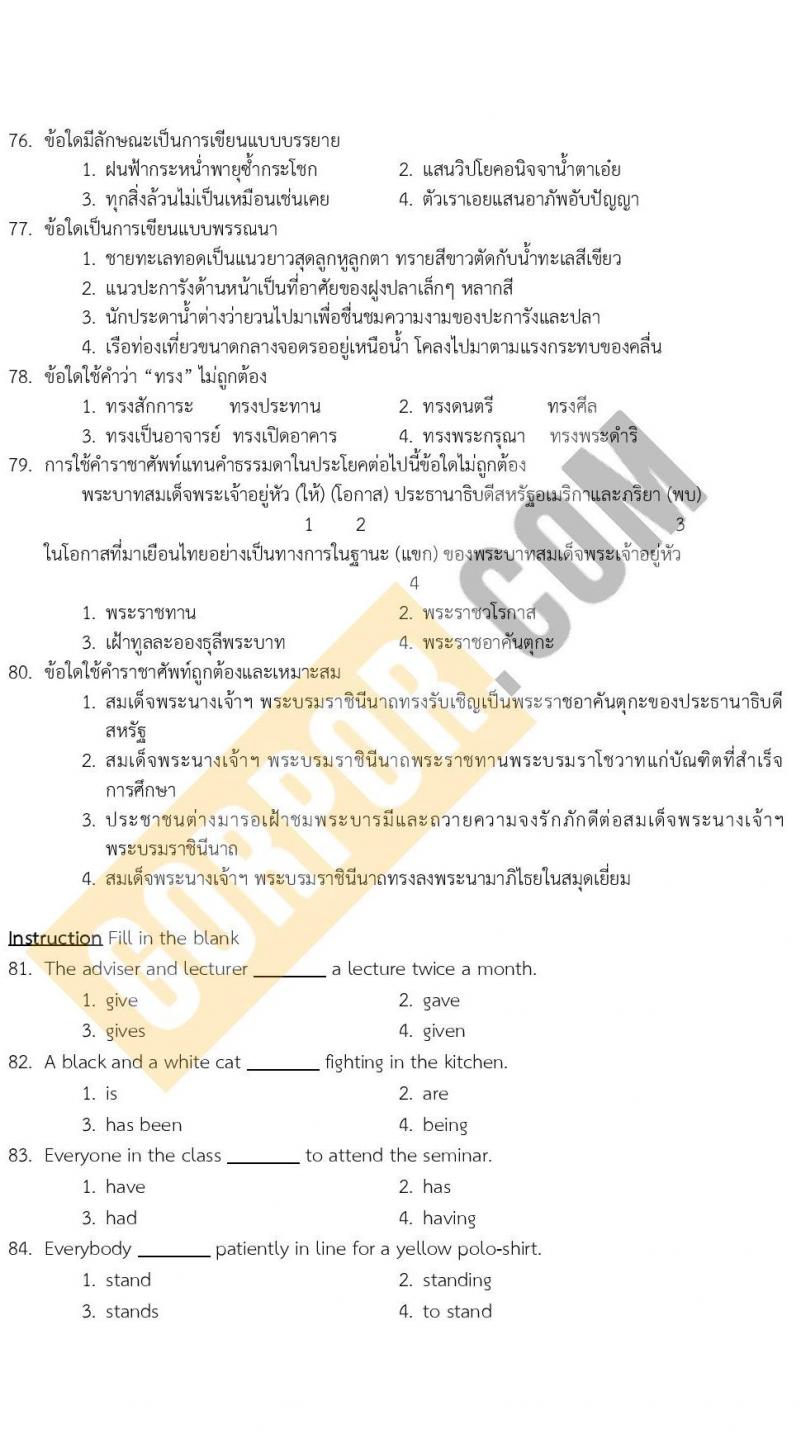 แนวข้อสอบภาค ก (ท้องถิ่น) itest ข้อสอบเสมือนจริง ชุด 2