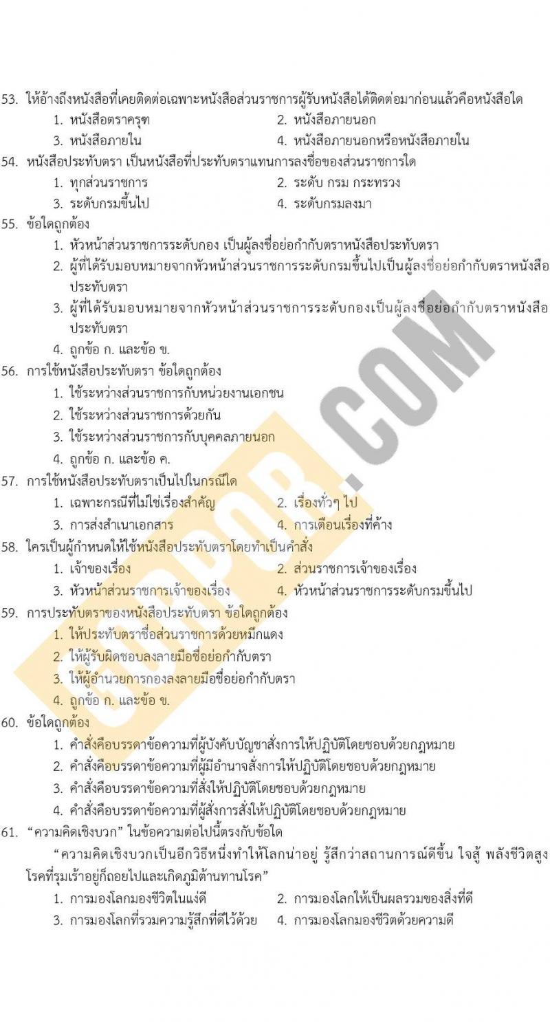 แนวข้อสอบภาค ก (ท้องถิ่น) itest ข้อสอบเสมือนจริง ชุด 2