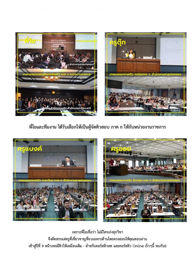 แนวข้อสอบภาค ก (ท้องถิ่น) itest ข้อสอบเสมือนจริง ชุด 2