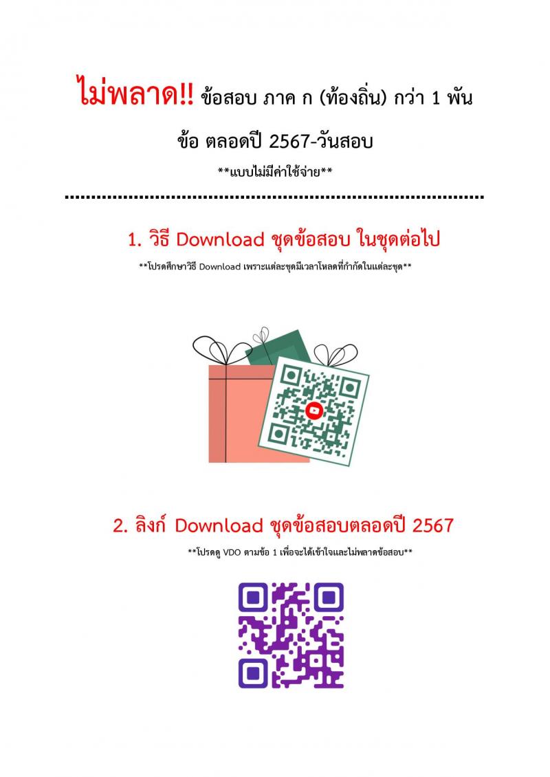 แนวข้อสอบภาค ก (ท้องถิ่น) itest ข้อสอบเสมือนจริง ชุด 2