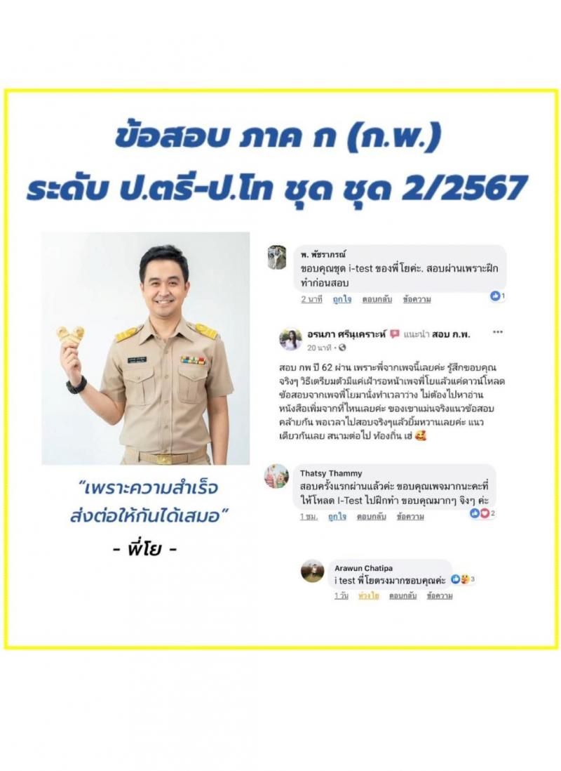 แนวข้อสอบภาค ก (ก.พ.) ระดับ ป.ตรี ป.โท ชุด 2/2567