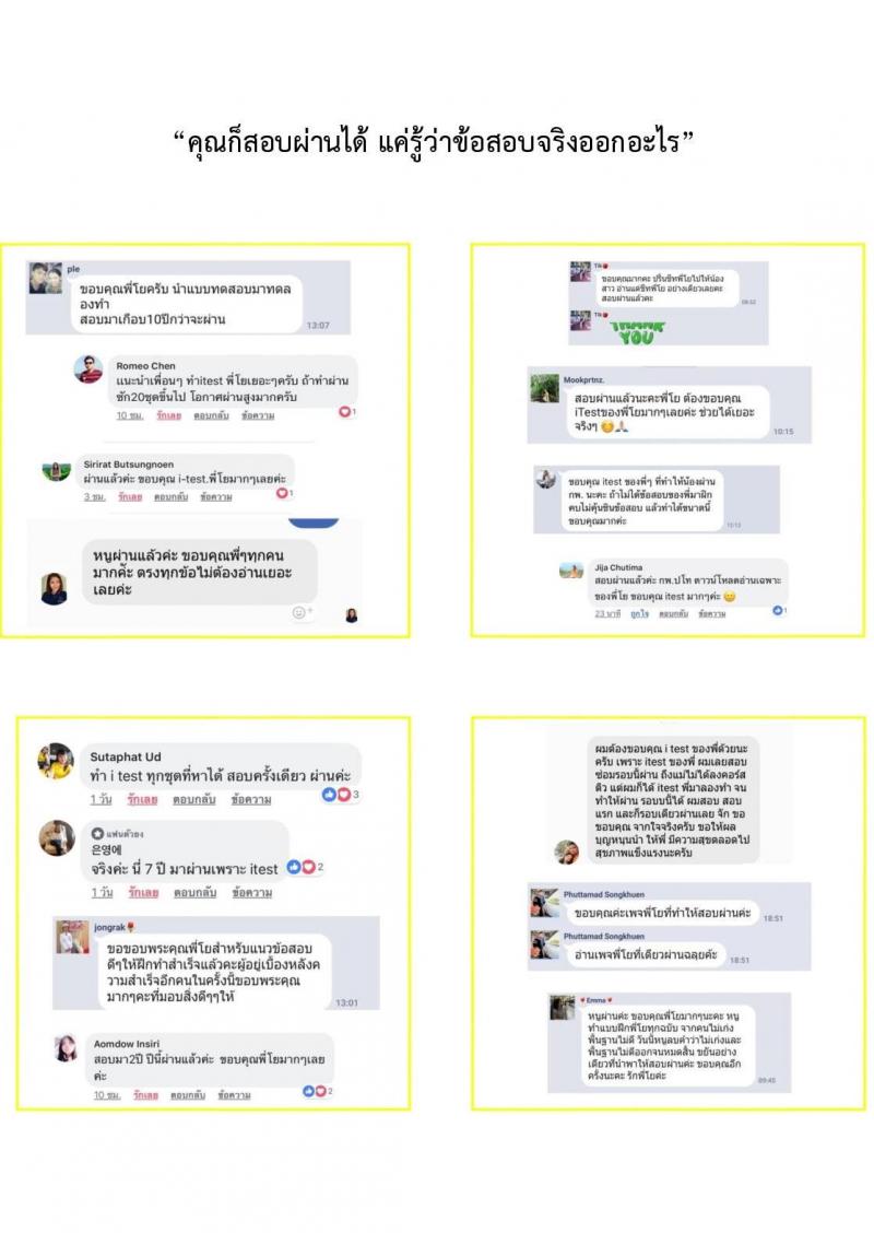 แนวข้อสอบภาค ก (ก.พ.) ระดับ ป.ตรี ป.โท ชุด 2/2567