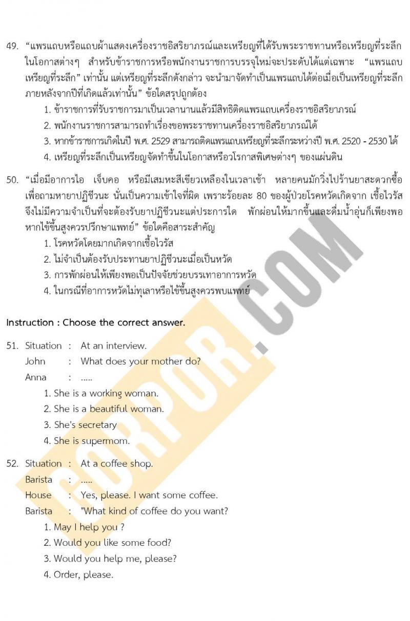 แนวข้อสอบภาค ก (ก.พ.) ระดับ ป.ตรี ป.โท ชุด 2/2567
